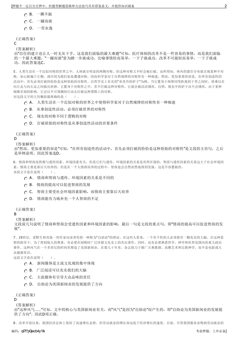 2023年海南电信春季校园招聘笔试押题库.pdf_第2页