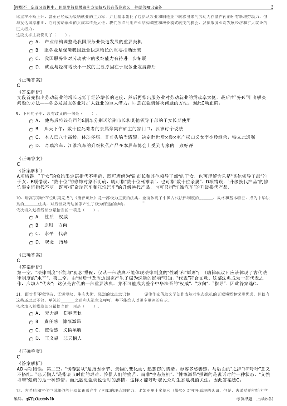 2023年海南电信春季校园招聘笔试押题库.pdf_第3页