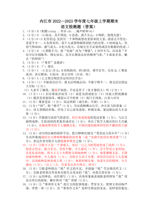 内江市2022—2023学年度七年级上学期期末语文期末考试题（答案）.docx