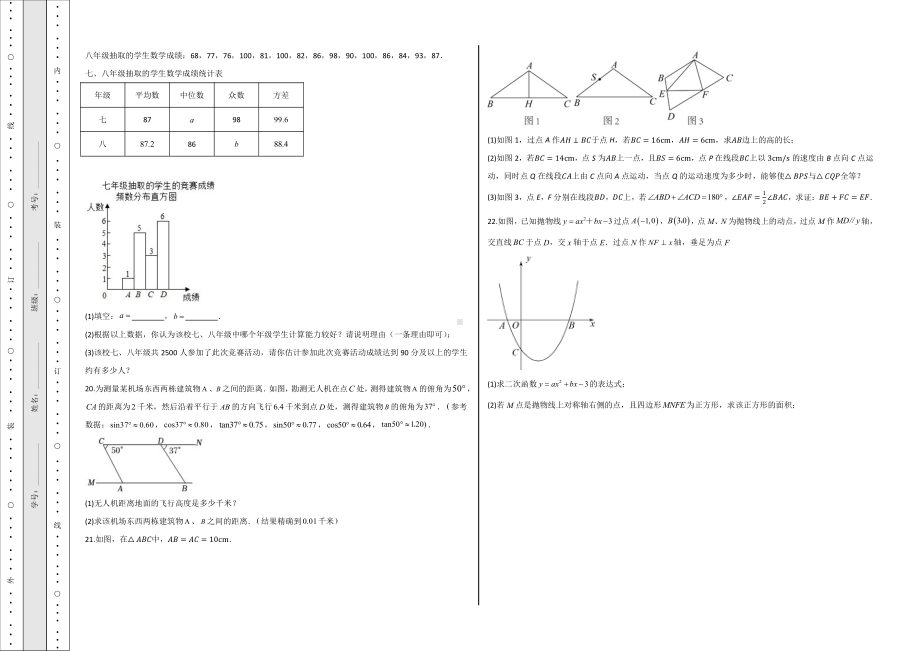 2023年海南省万宁市中考数学第一次模拟考试卷.pdf_第3页