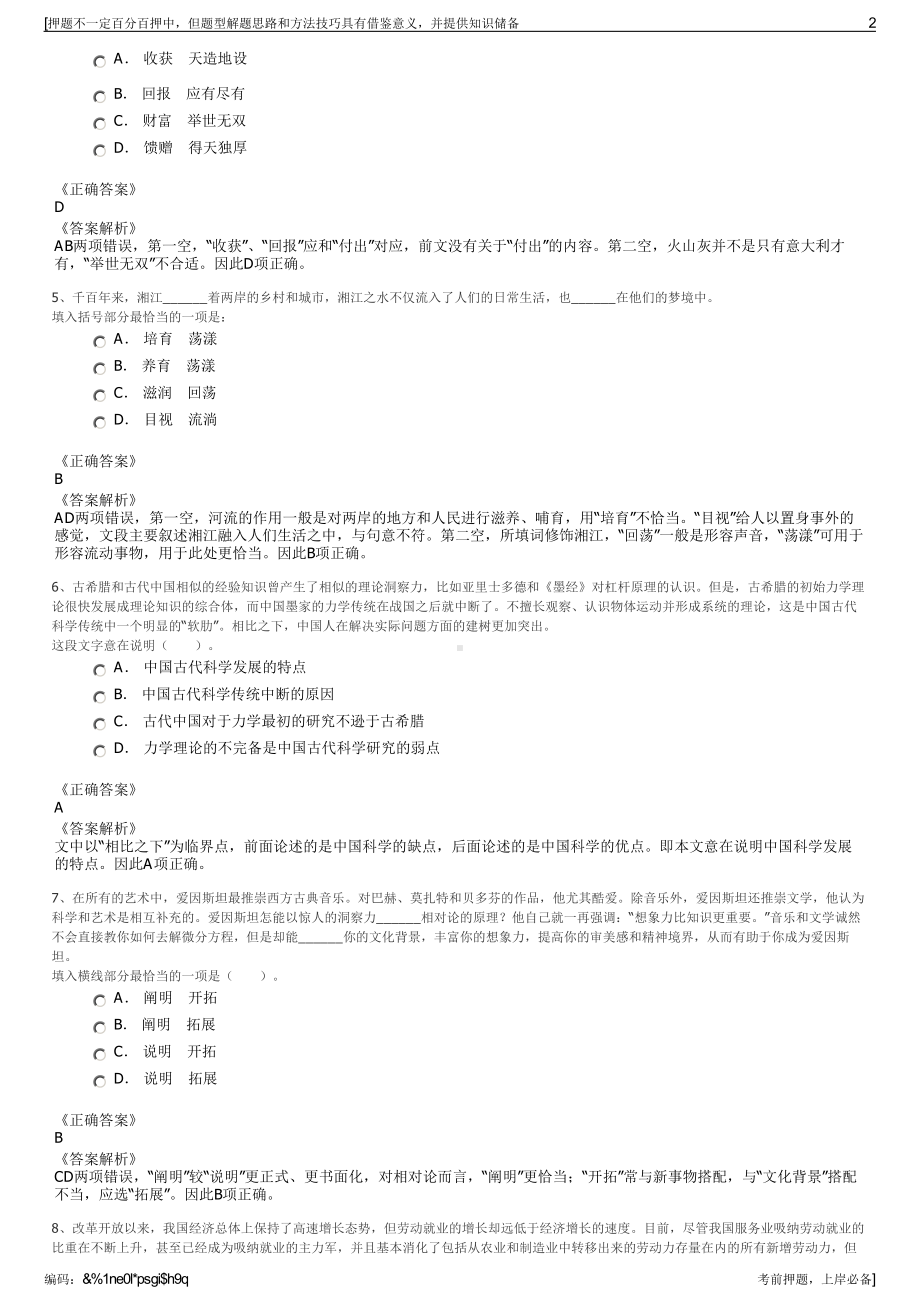 2023年东风汽车股份有限公司招聘笔试押题库.pdf_第2页