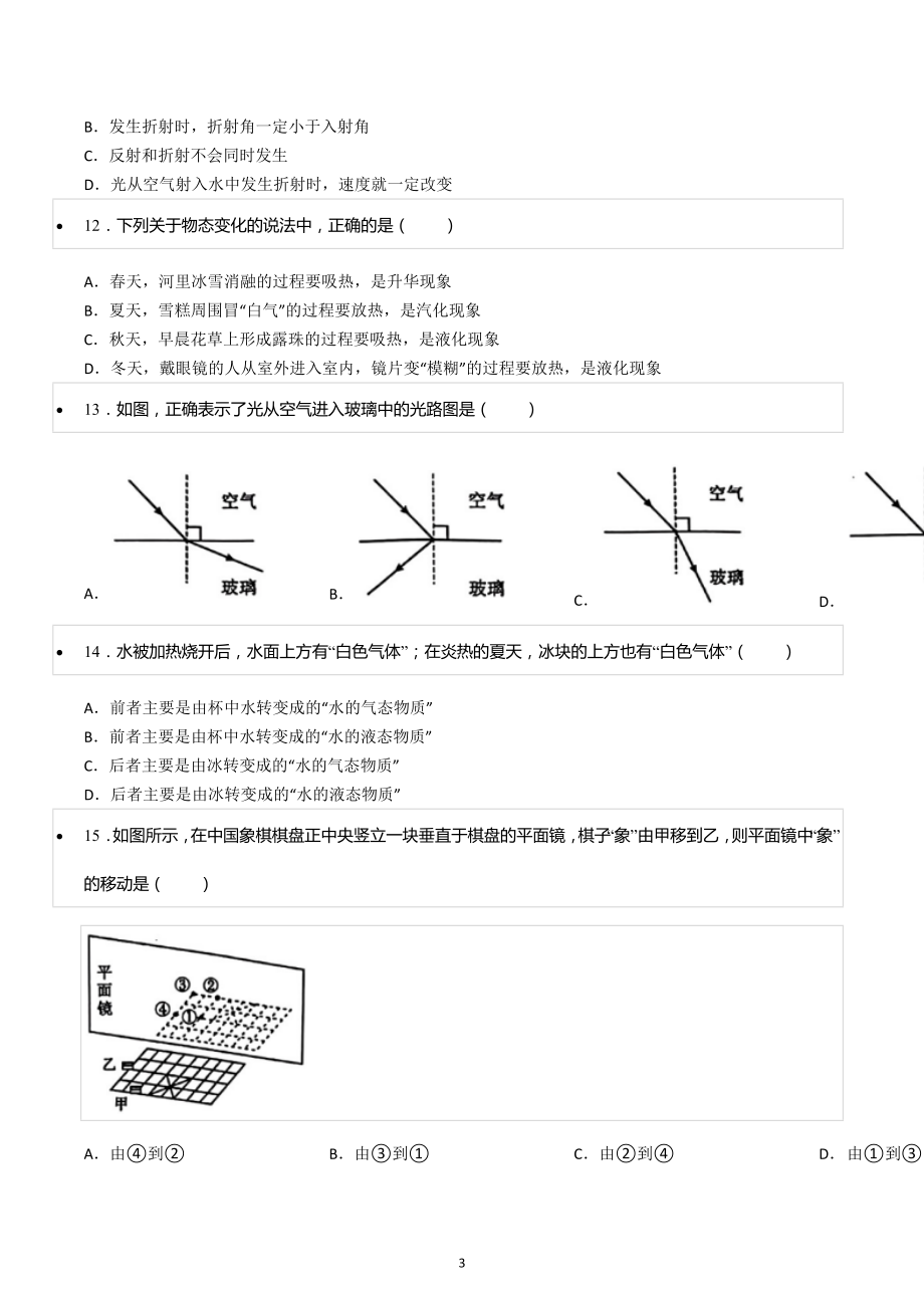 2022-2023学年湖南省邵阳市隆回县八年级（上）期末物理试卷.docx_第3页