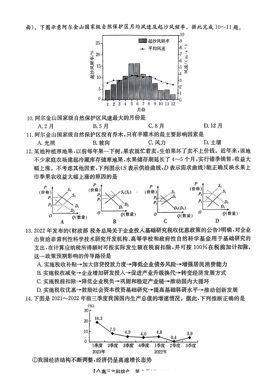 陕西省2022-2023学年高三下学期2月联考（23-293C）文综试卷及答案.pdf_第3页