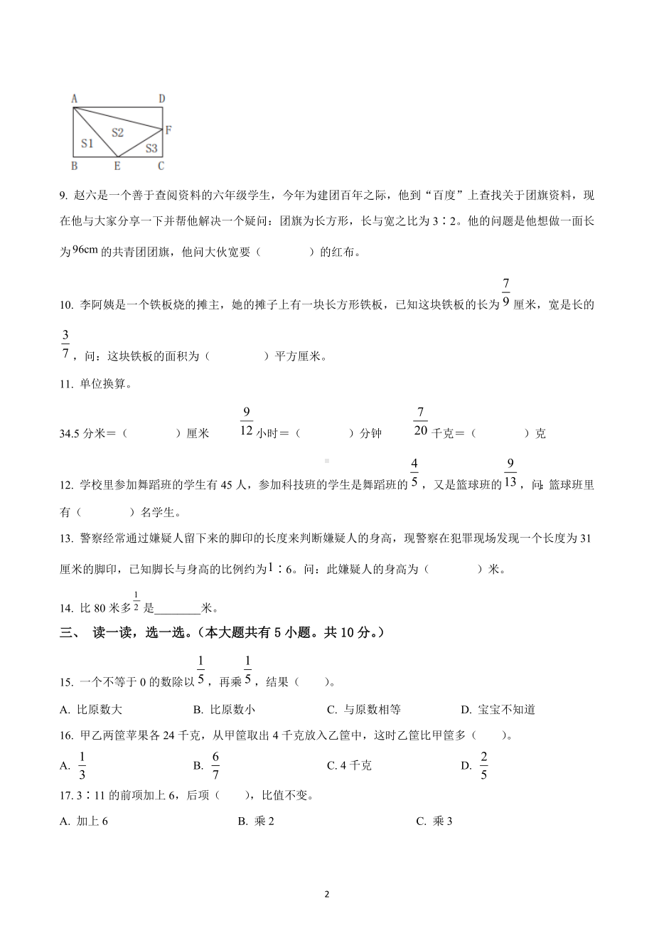 2022-2023学年江西省赣州市南康区六年级上册期中摸底训练数学试卷.docx_第2页