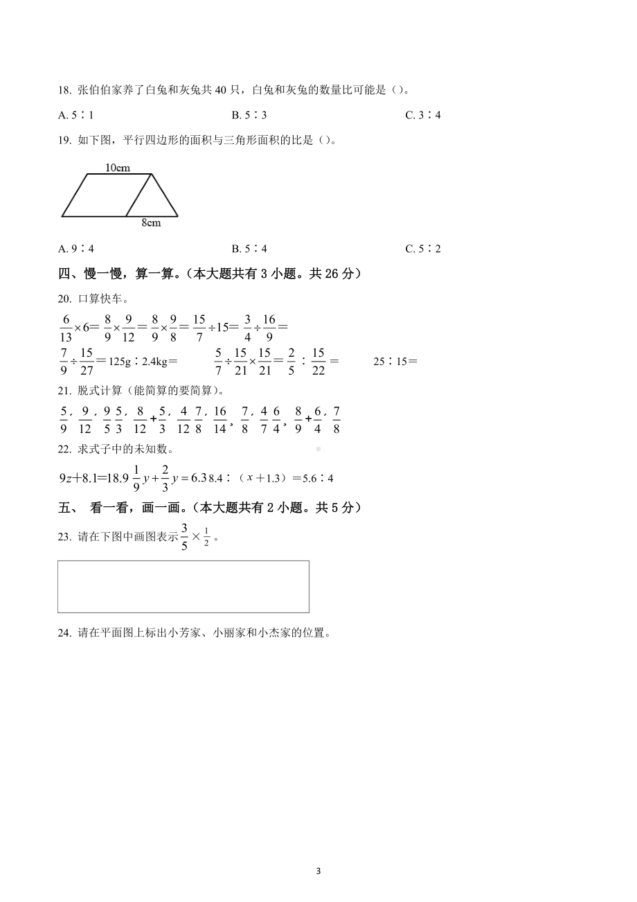 2022-2023学年江西省赣州市南康区六年级上册期中摸底训练数学试卷.docx_第3页