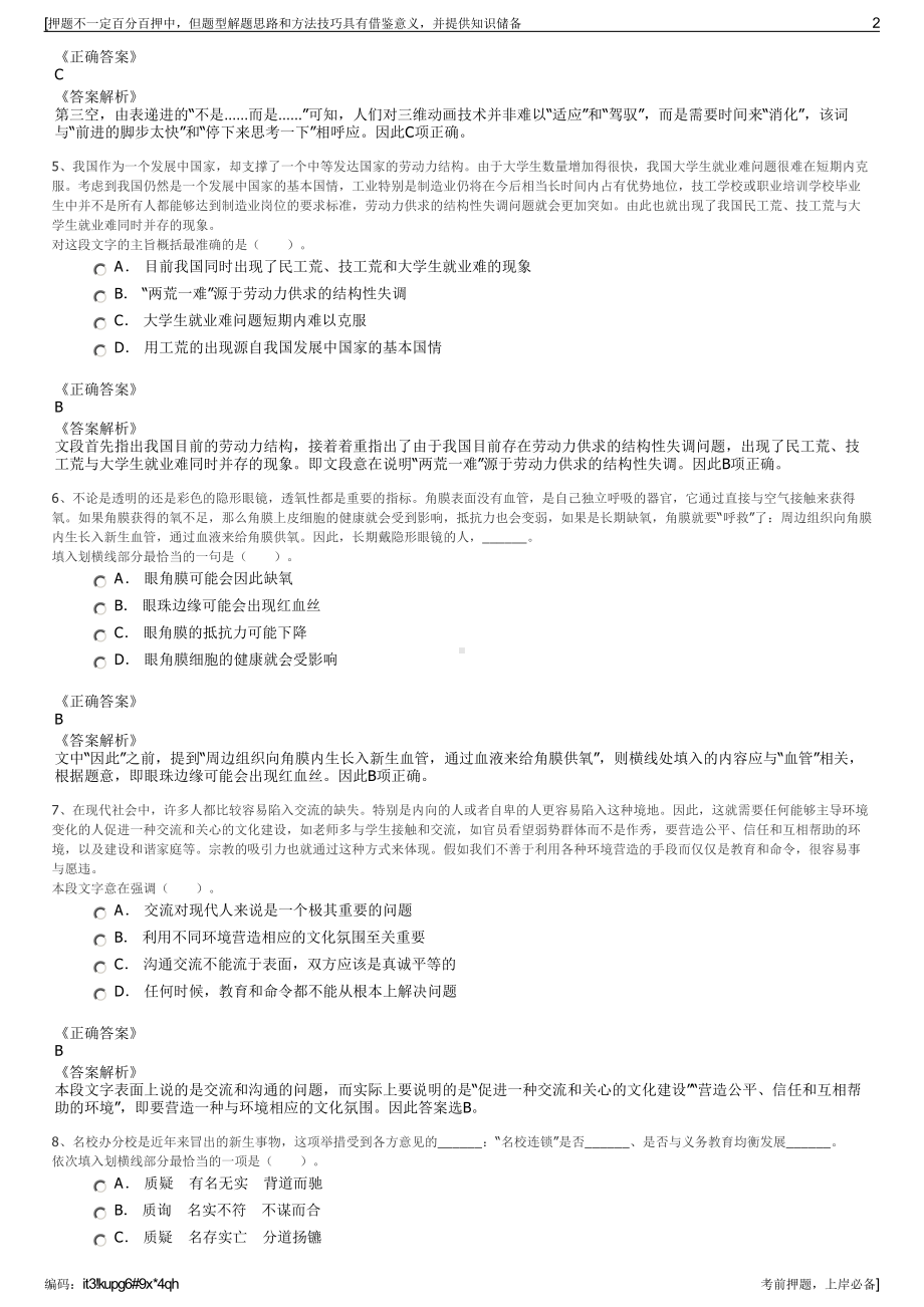 2023年中节能铁汉所属铁汉环保董事长公开招聘笔试押题库.pdf_第2页