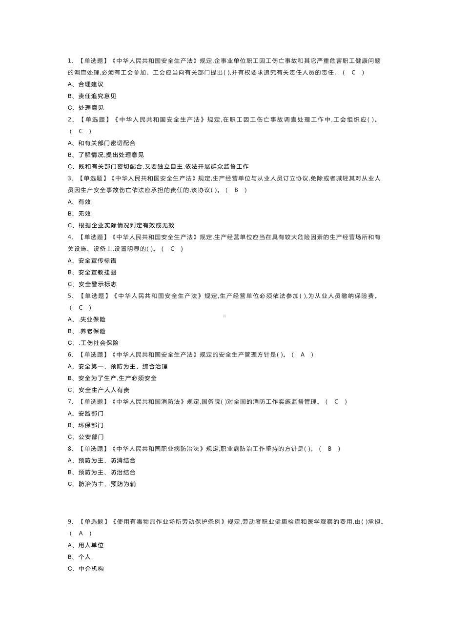 光气及光气化工艺模拟考试练习卷含解析 第36份.docx_第1页