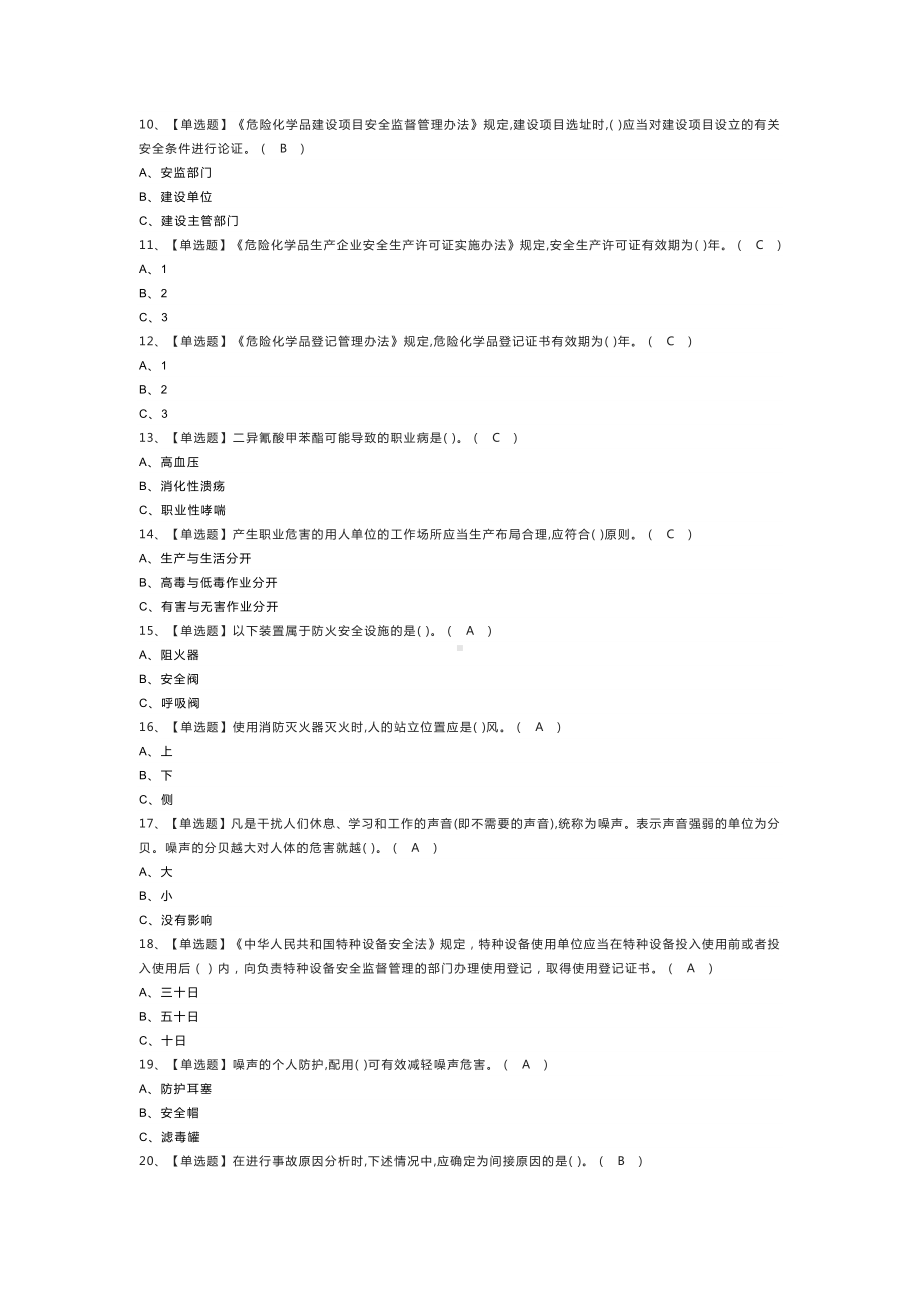 光气及光气化工艺模拟考试练习卷含解析 第36份.docx_第2页