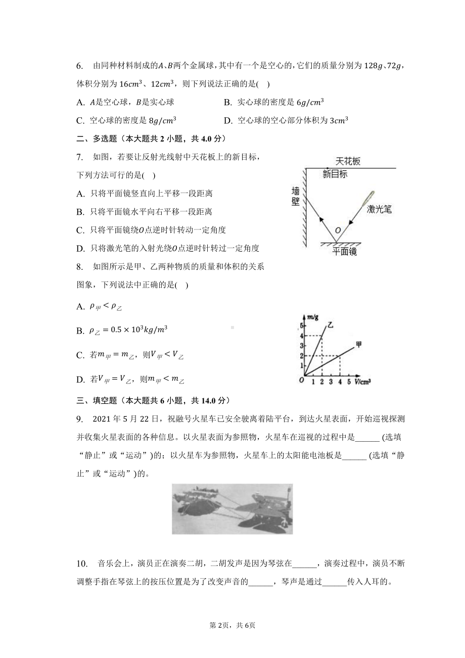 河南省西峡县城区第二初级中学2022-2023学年八年级上学期期末考试物理试题.pdf_第2页