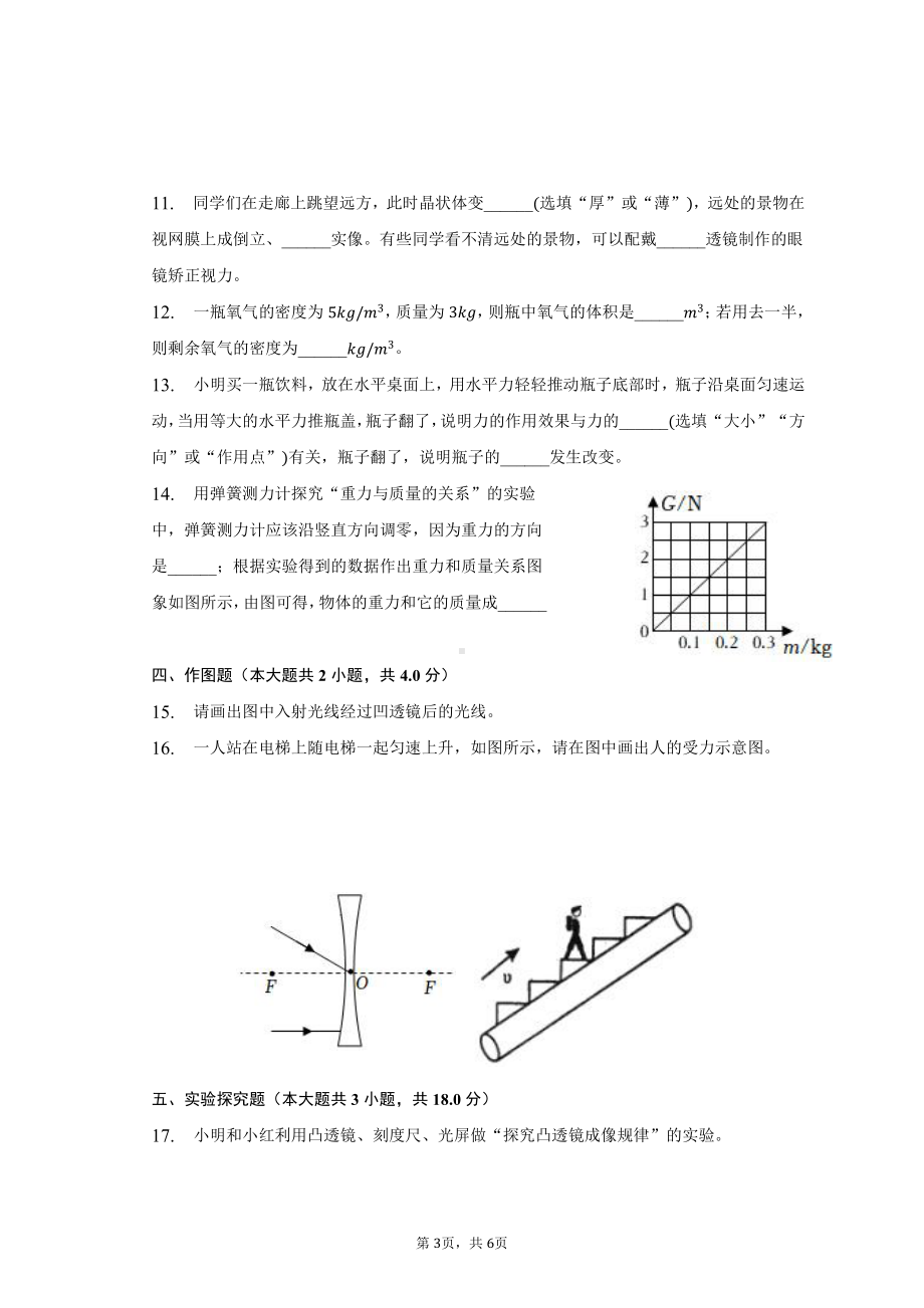 河南省西峡县城区第二初级中学2022-2023学年八年级上学期期末考试物理试题.pdf_第3页