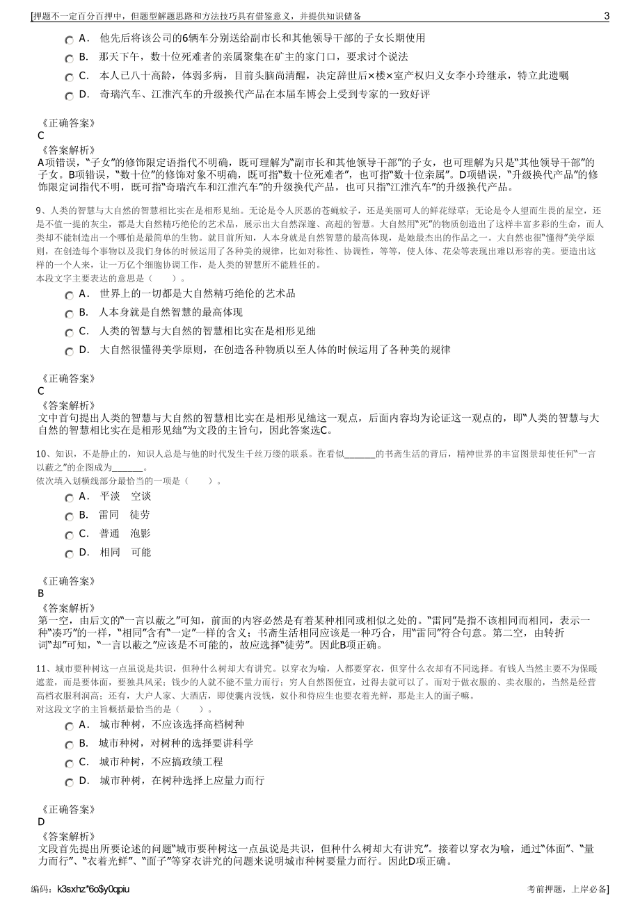 2023年重庆市万州区区属国有企业公开招聘笔试押题库.pdf_第3页