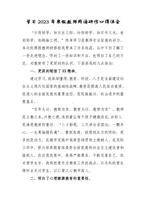 中学老师寒假网络研修心得体会材料（3篇）.doc