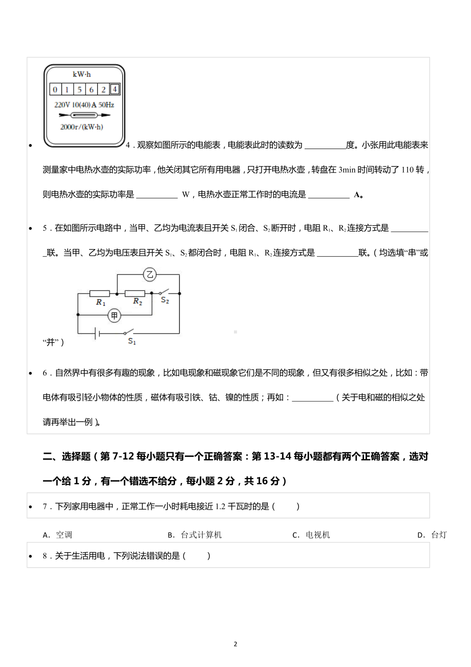 2022-2023学年河南省驻马店市泌阳县九年级（上）期末物理试卷.docx_第2页