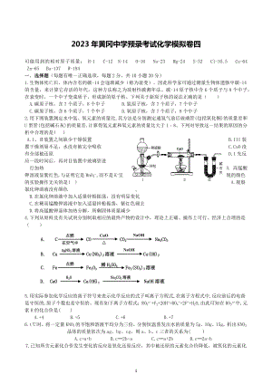 2023年湖北省黄冈 预录考试模拟化学试卷四.docx