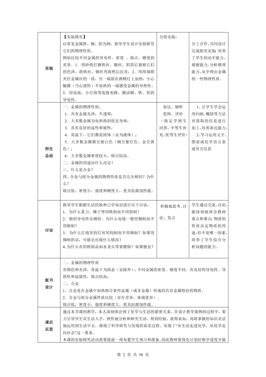 人教版九年级下册化学全册教案表格式.doc_第2页