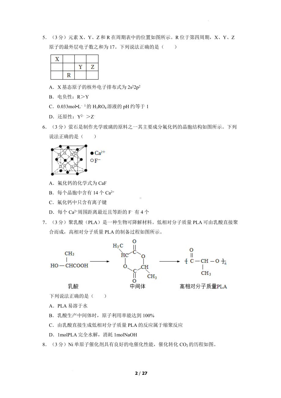 北京市海淀区2021-2022学年高三上学期期末化学试卷.docx_第2页