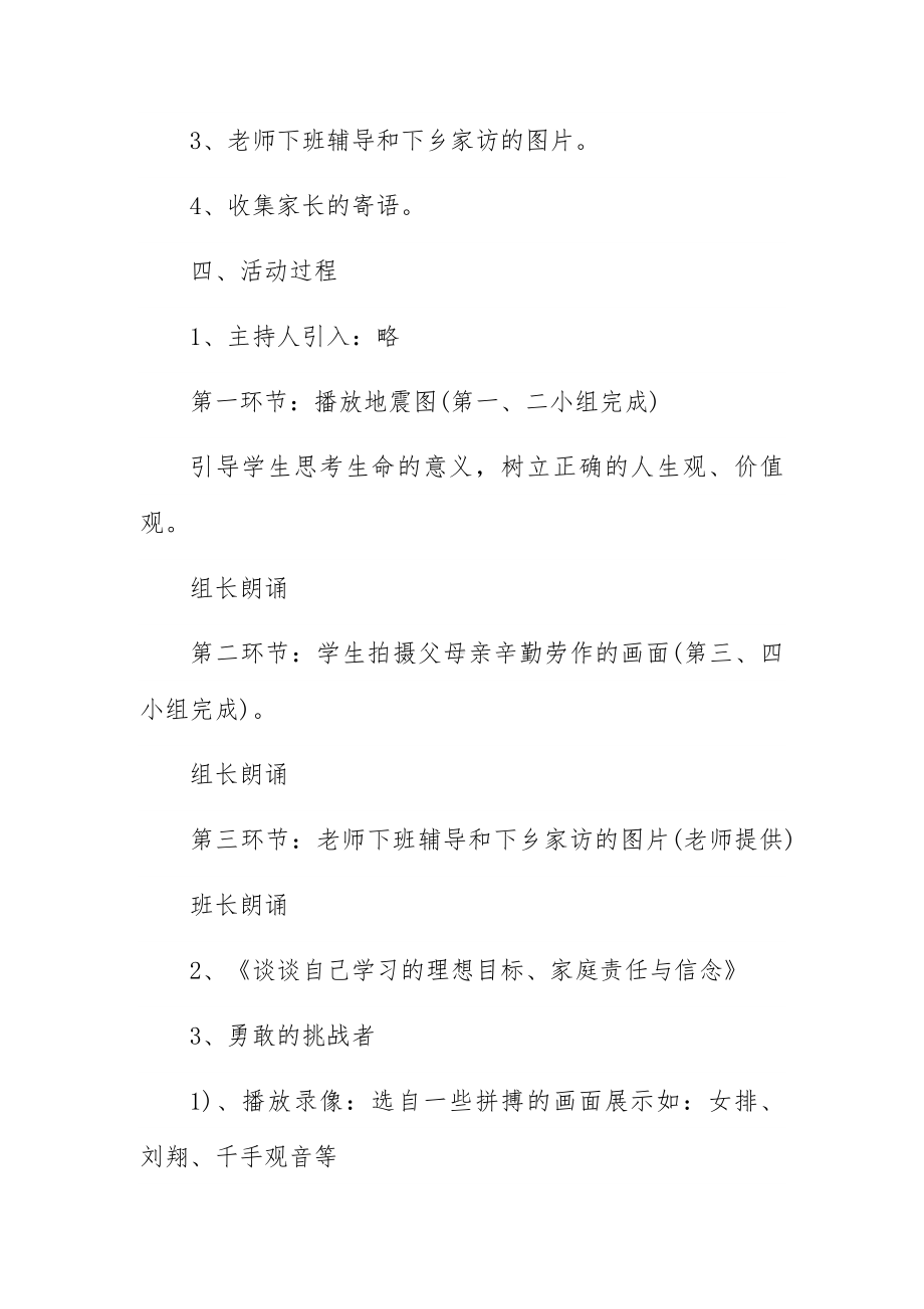 中学生励志主题教育活动的方案7篇.docx_第2页