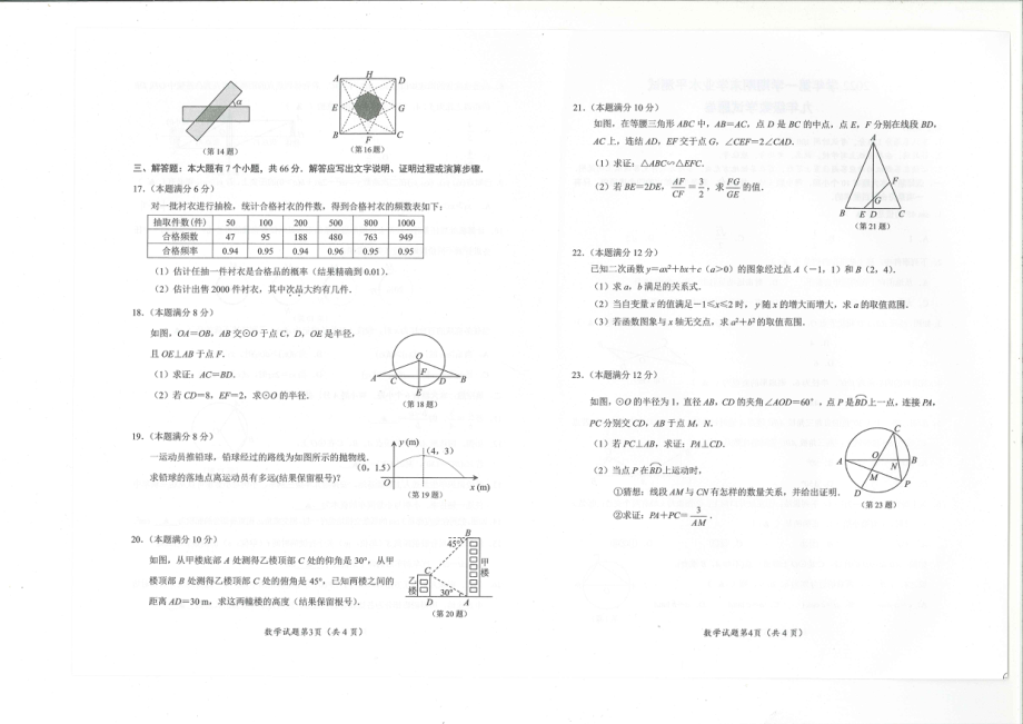 浙江省杭州市余杭区2022-2023学年上学期九年级期末数学试题.pdf_第2页