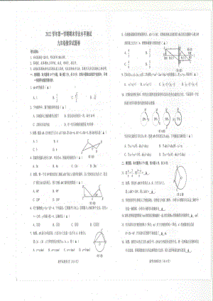 浙江省杭州市余杭区2022-2023学年上学期九年级期末数学试题.pdf