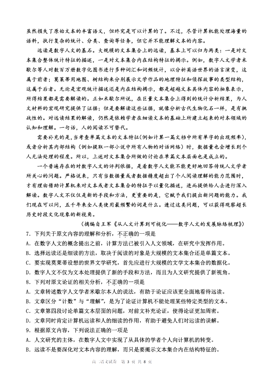 天津市武清区杨村第一 2022-2023学年高二下学期开学检测语文试卷.pdf_第3页