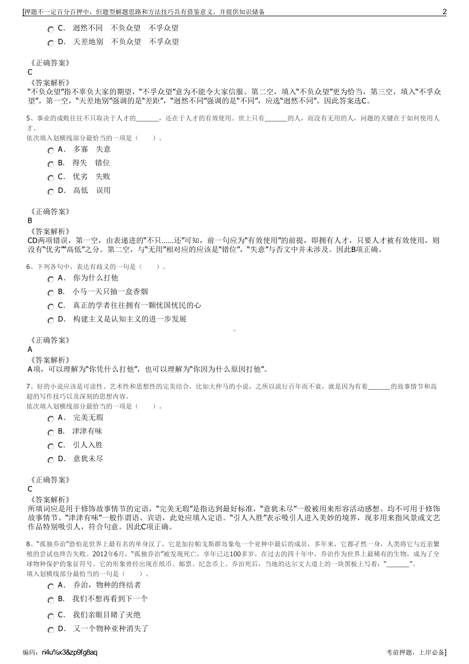 2023年中国电气装备届校园招聘笔试押题库.pdf_第2页