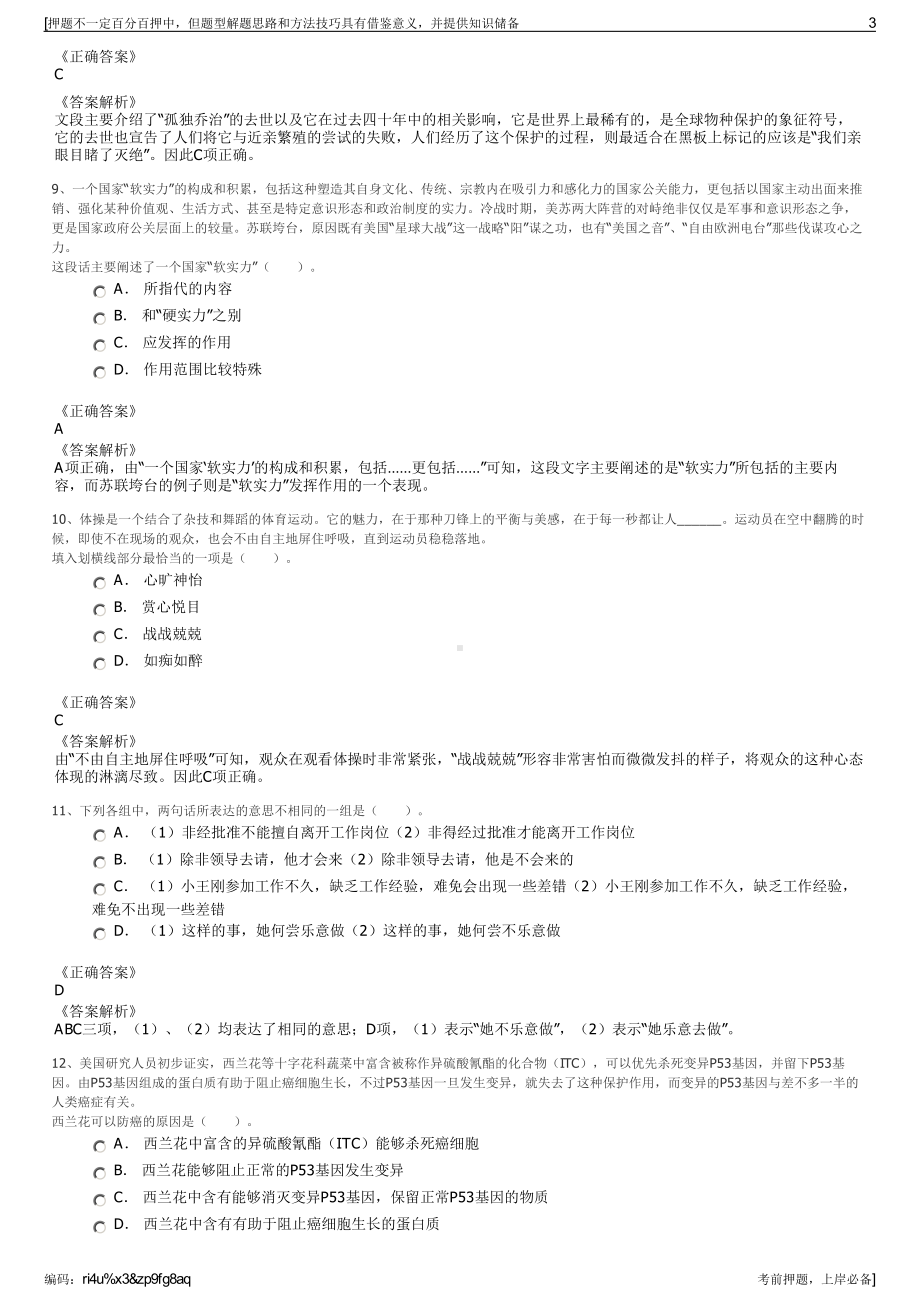 2023年中国电气装备届校园招聘笔试押题库.pdf_第3页