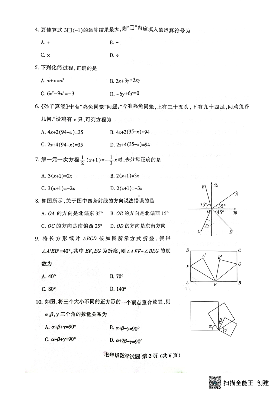 福建省三明市三元区2022-2023学年七年级 上学期期末质量检测数学试题.pdf_第2页