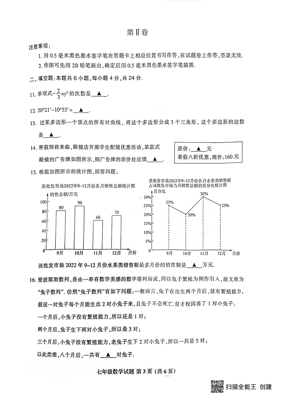 福建省三明市三元区2022-2023学年七年级 上学期期末质量检测数学试题.pdf_第3页