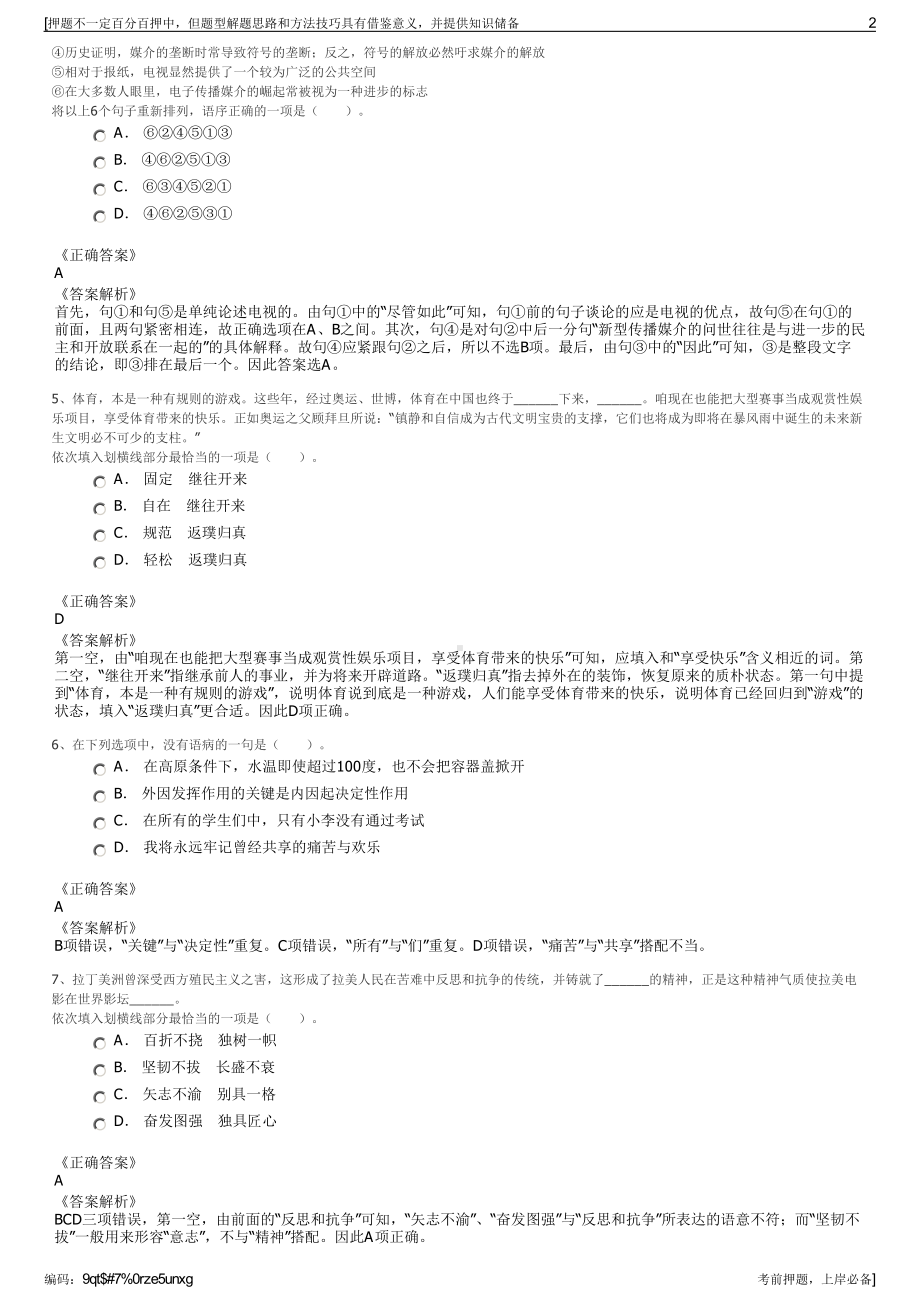 2023年中国航材校园招聘笔试押题库.pdf_第2页