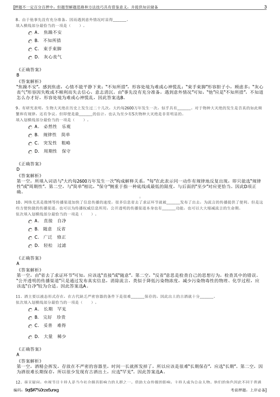 2023年中国航材校园招聘笔试押题库.pdf_第3页