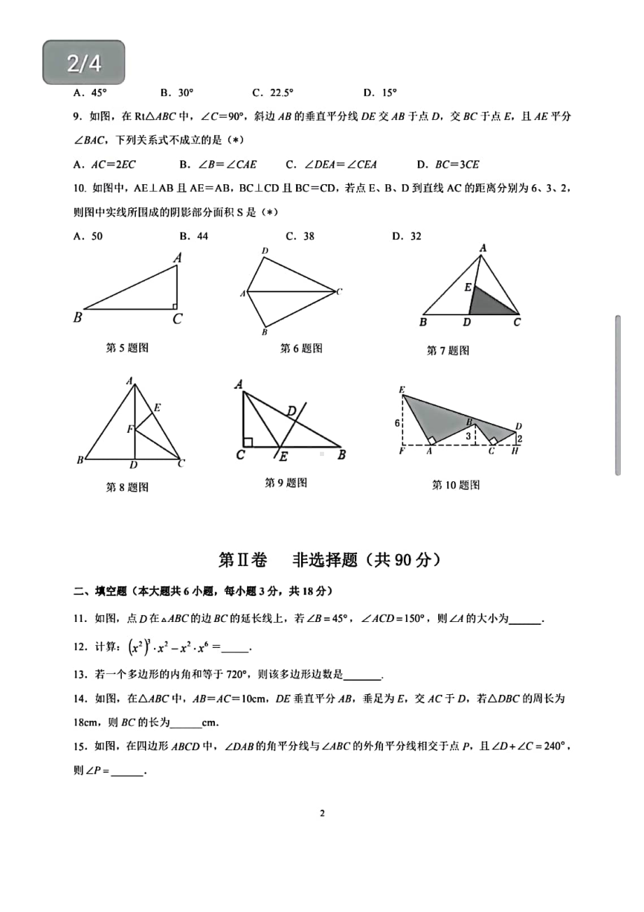 广东省广州第一 2022-2023学年上学期期中考试八年级数学试卷.pdf_第2页