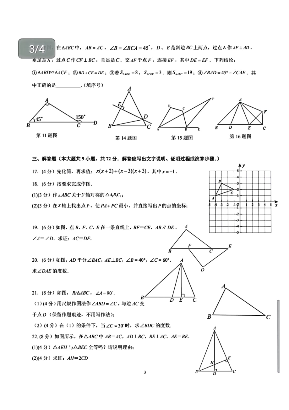 广东省广州第一 2022-2023学年上学期期中考试八年级数学试卷.pdf_第3页