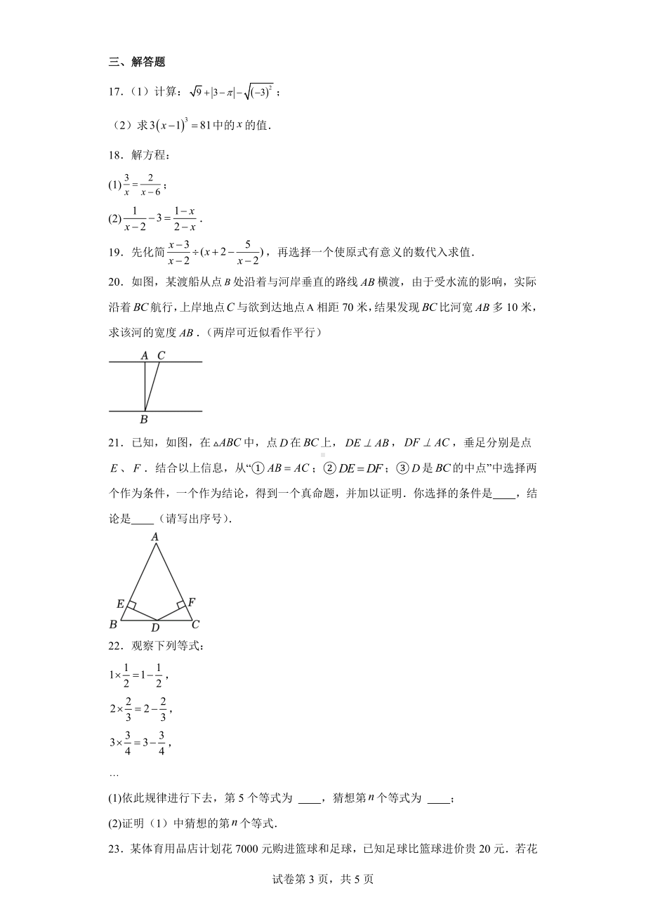 江苏省泰州市泰兴市2022-2023学年八年级上学期期末数学试题.docx_第3页