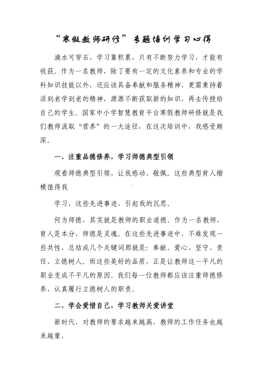 学校寒假网络研修心得体会感想（3篇）.doc_第3页