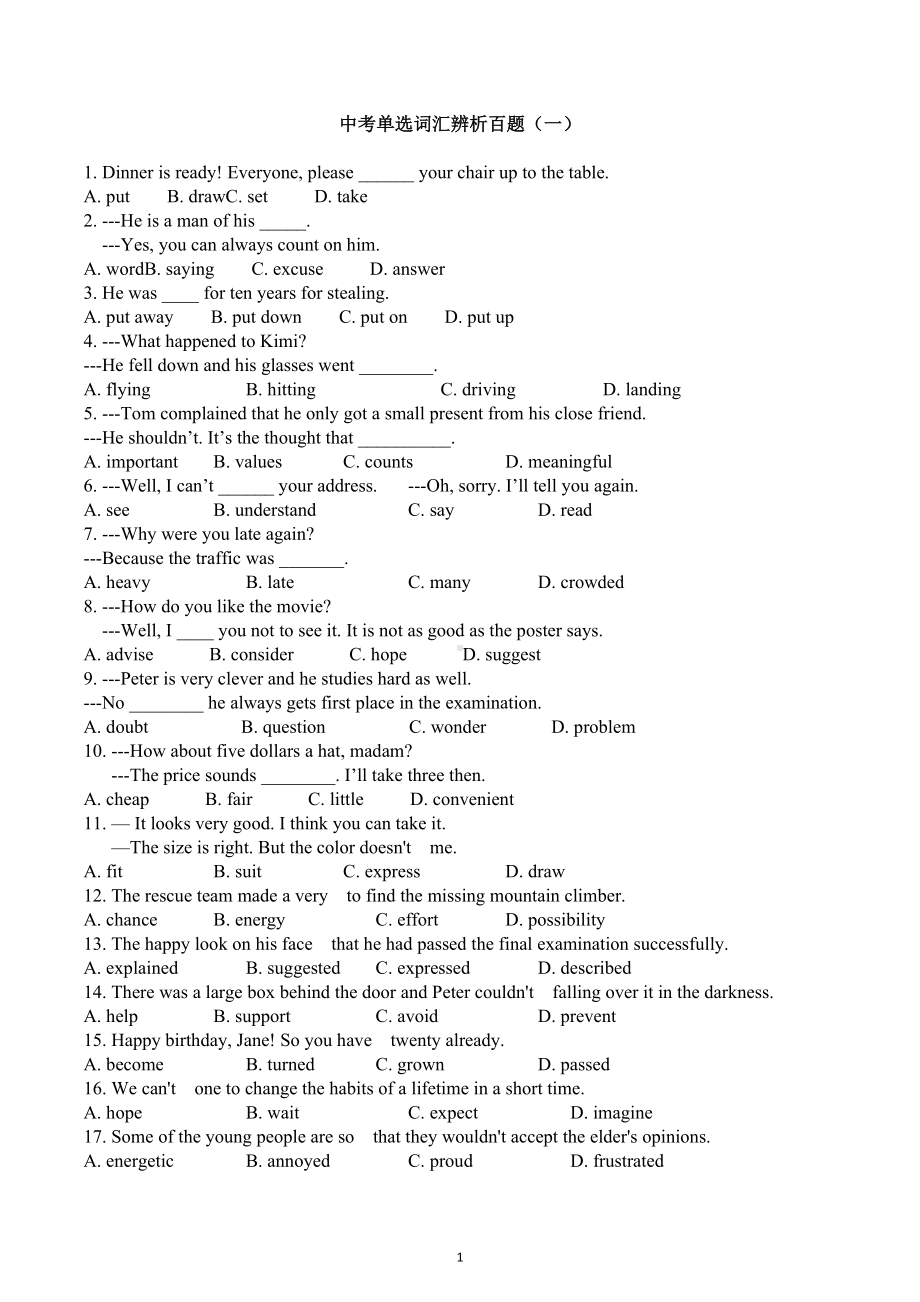 2023年英语 中考单选词汇辨析百题（一）.docx_第1页