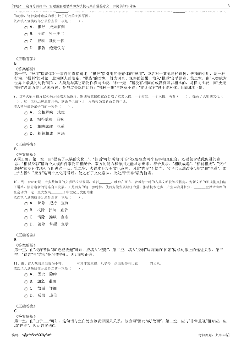 2023年中国能建度校园招聘笔试押题库.pdf_第3页