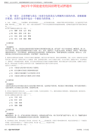 2023年中国能建度校园招聘笔试押题库.pdf