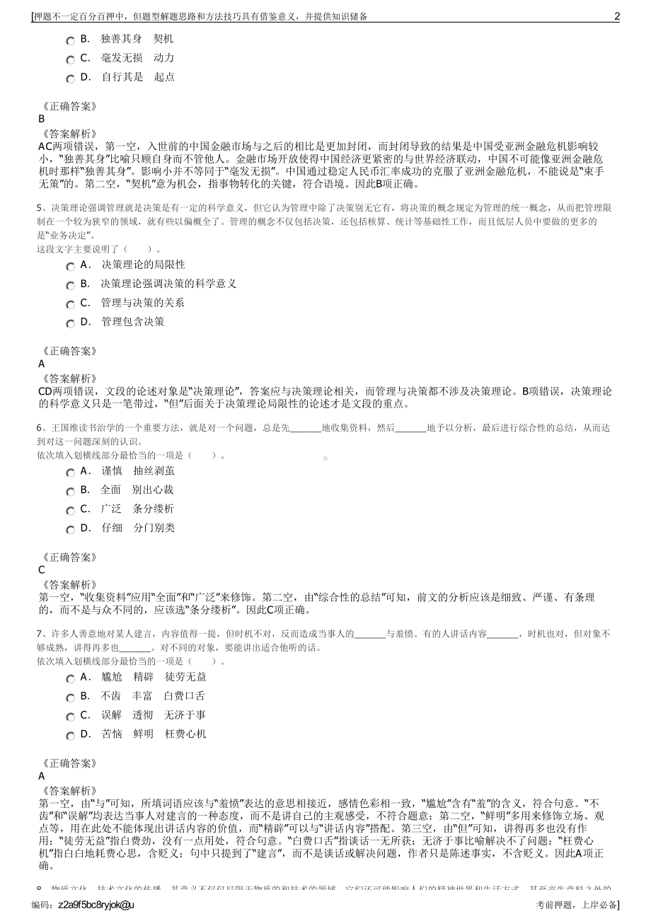 2023年黄冈市自来水有限公司招聘笔试押题库.pdf_第2页