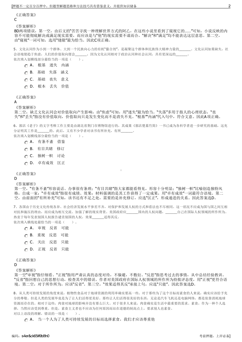 2023年湖南常德临澧县国有企业公开招聘笔试押题库.pdf_第2页