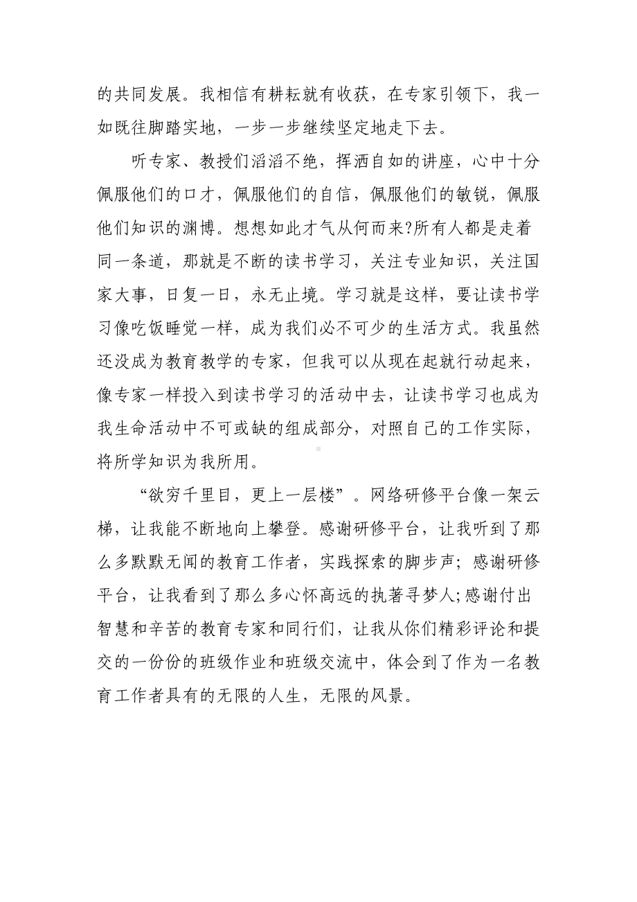 某某学校老师寒假网络研修专题心得体会材料（3篇）.doc_第2页