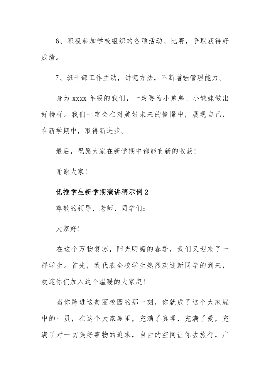 优推学生新学期演讲稿示例四篇.docx_第2页