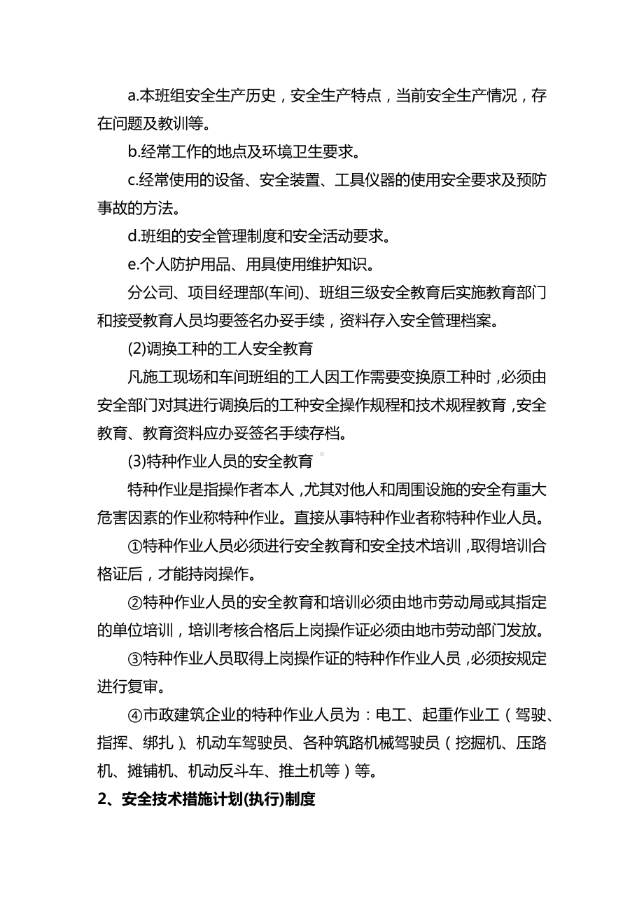 安全生产操作规程及制度.docx_第2页