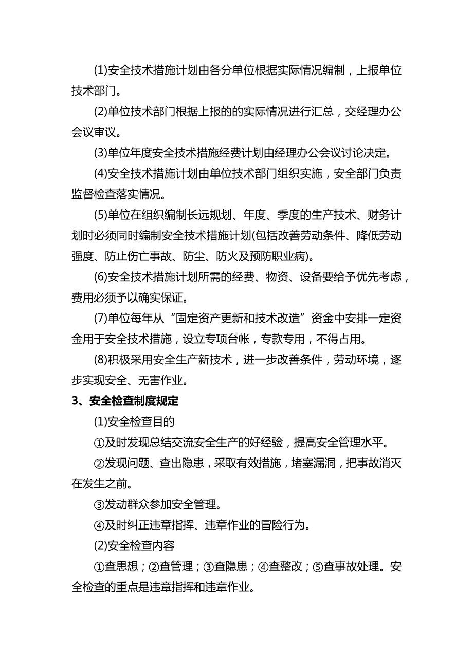 安全生产操作规程及制度.docx_第3页