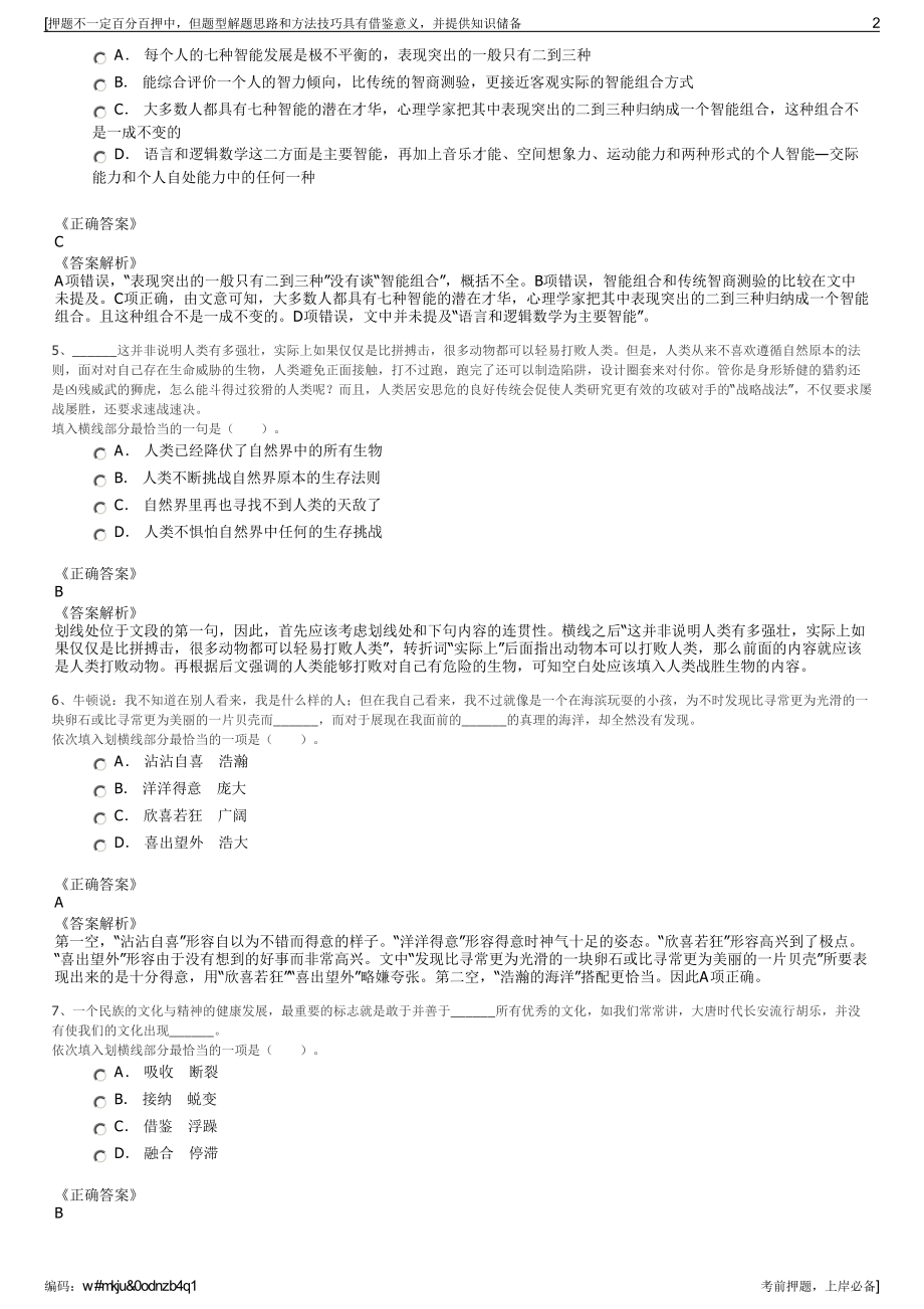 2023年江苏省农垦集团有限公司招聘笔试押题库.pdf_第2页