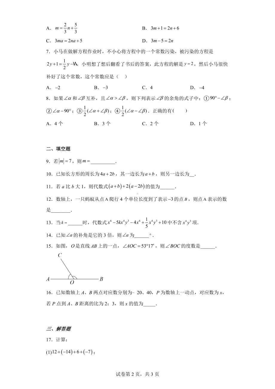 天津市河北区2022-2023学年七年级上学期期末数学试卷.docx_第2页