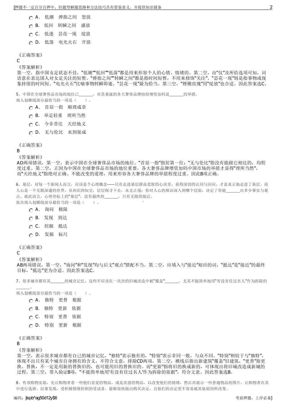 2023年中国银行高层次海外人才招聘笔试押题库.pdf_第2页