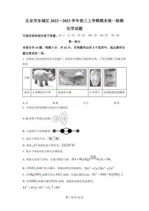 北京市东城区2023届高三上学期1月期末统一检测化学试卷.docx