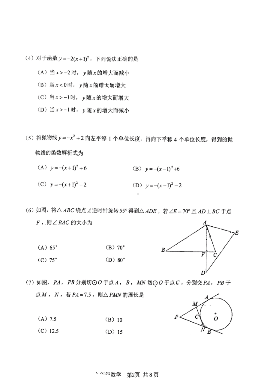 天津市河北区2022-2023学年九年级上学期期末考试数学试卷.pdf_第2页