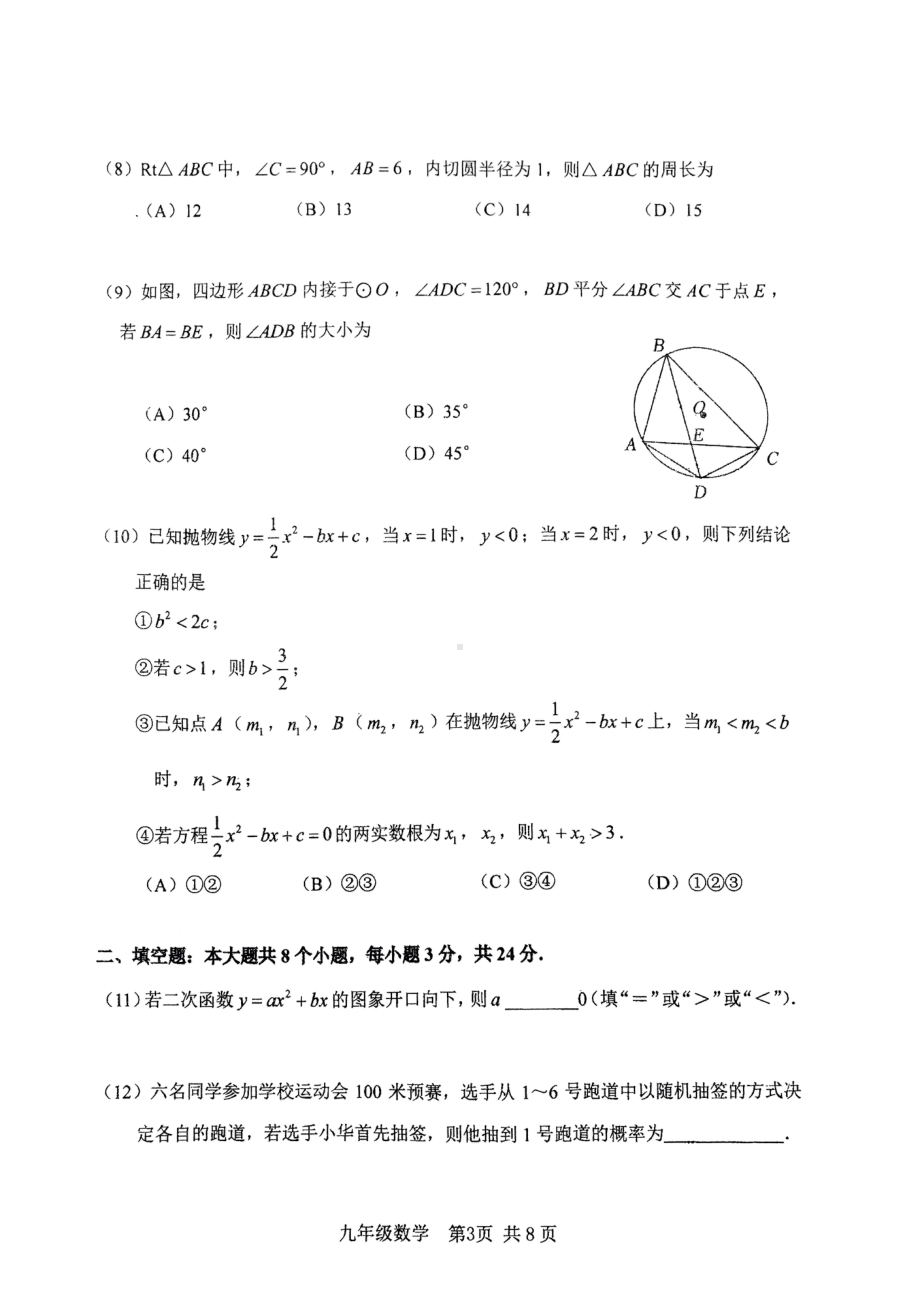 天津市河北区2022-2023学年九年级上学期期末考试数学试卷.pdf_第3页