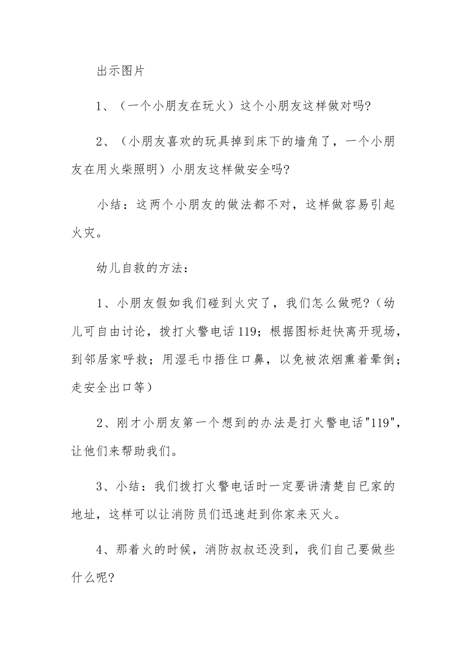 消防安全策划方案范文5篇.docx_第2页